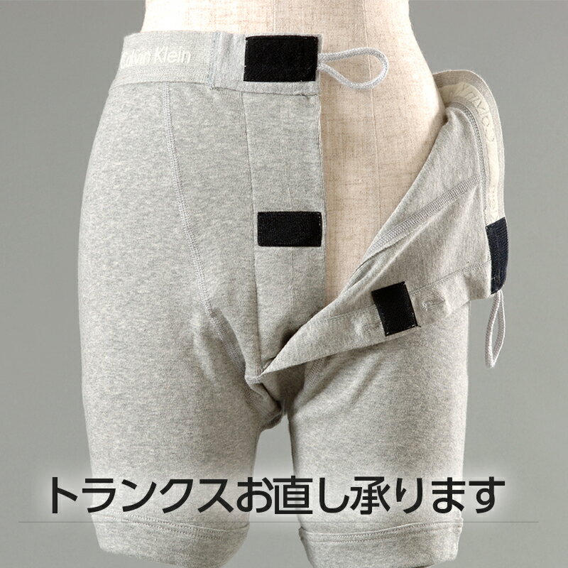 前開きトランクスにお直し 車椅子 便利対 使い易い 自立 介護関連用品 お持ちのトランクスを前開きにお直し 脊損 頚損 高齢者 介助 介護 リハビリ 導尿 トイレ 日常生活 困ること 不便さ 不自由さ 工夫 機能 おしゃれ デザイン 問題 福祉