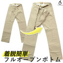 【高齢者のズボンの脱着を楽にする