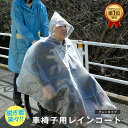 Wheelchair Raincoat Made in Japan