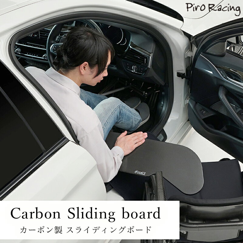 カーボン製 車やベッドに移乗に最適 トランスファーボード スライディングボード Carbon Sliding board