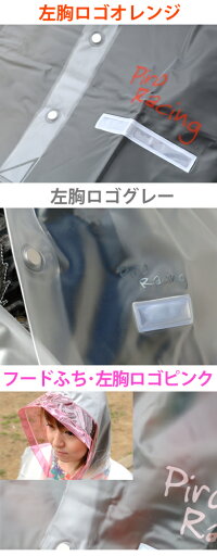 ■ピロレーシング車椅子レインコート・雨ポンチョ・雨具WheelchairRaincoat■