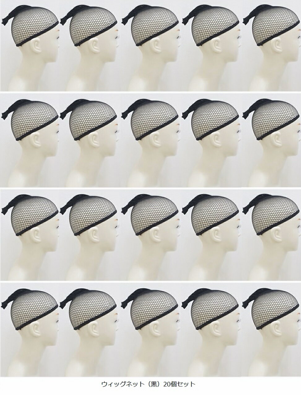 【 ウィッグ インナーネット お得な20個セット(黒色)】 フルウィッグ・全頭かつらの装着前に被り地毛をまとめる メンテナンス お手入れ 人毛 人工毛 ミックス...