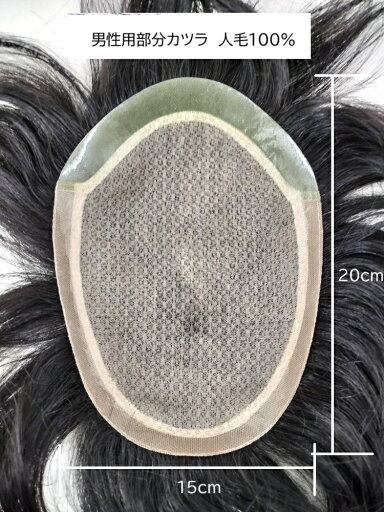 男性用部分かつら 人毛100% 生え際ナノスキン(EM-wg-nano 15cm×20cm 引き抜きタイプ ナチャラルブラック毛長15cm ) 男性用部分かつら 人毛100% 生え際ナノスキン(EM-wg-nano 15cm×20cm 引き抜きタイプ ナチャラルブラック毛長15cm )