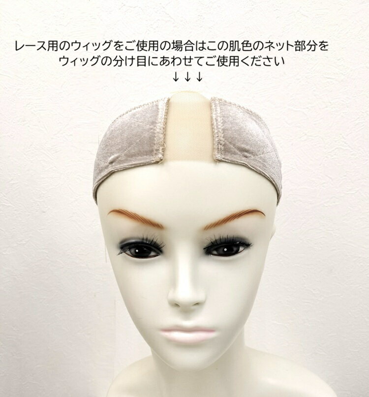 樂天商城 - フルウィッグ用 レース用ベロアバンド ベージュ　(2個セット) フルウィッグのズレ防止ウィッグの安定 マジックテープでサイズ調整自由で簡単