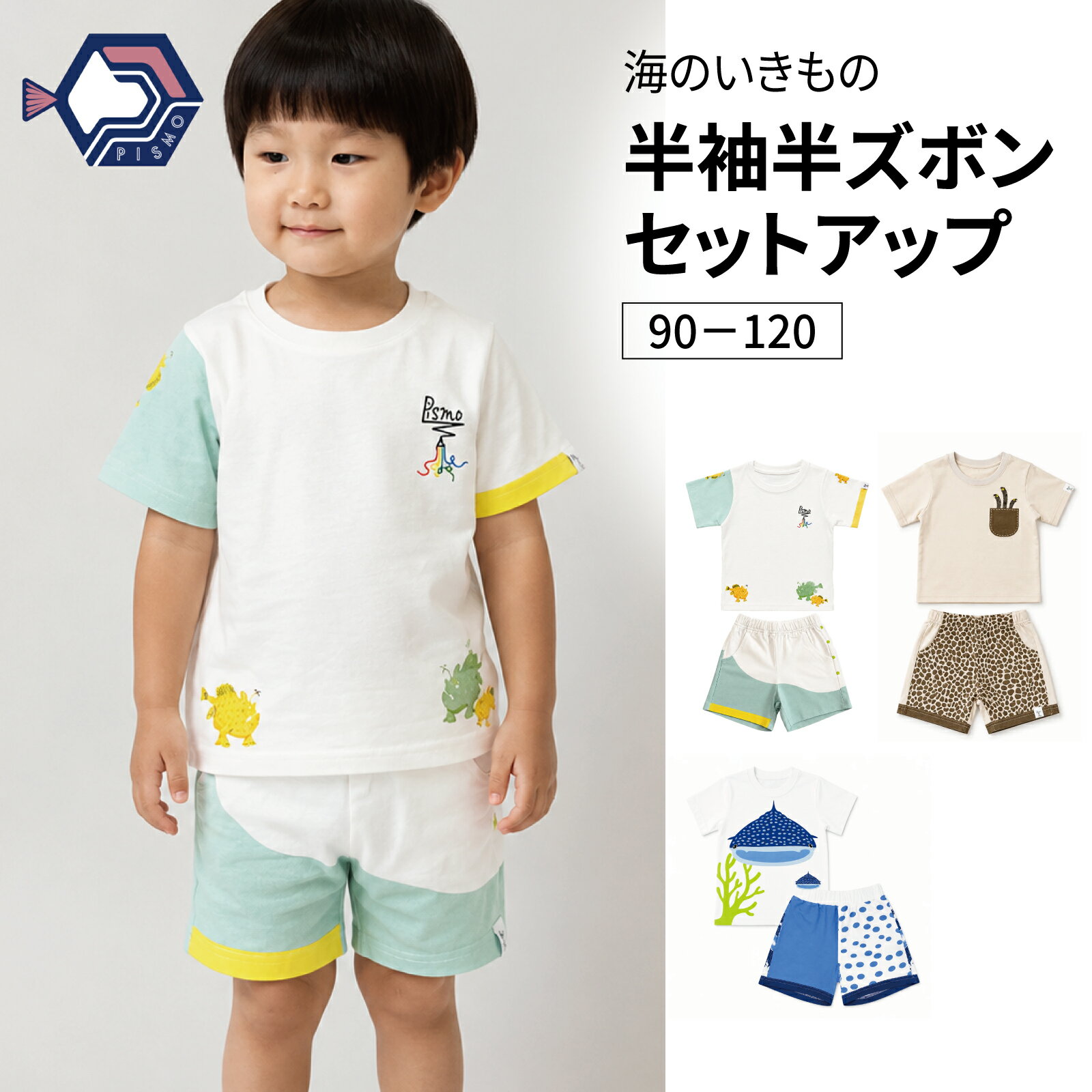 羊毛衫 - 【PISMO】半袖半ズボンセット キッズ ジュニア 男の子 女の子 子供服 海の生き物 チンアナゴ カエルアンコウ 90 100 110 120 春夏 ギフト プレゼント