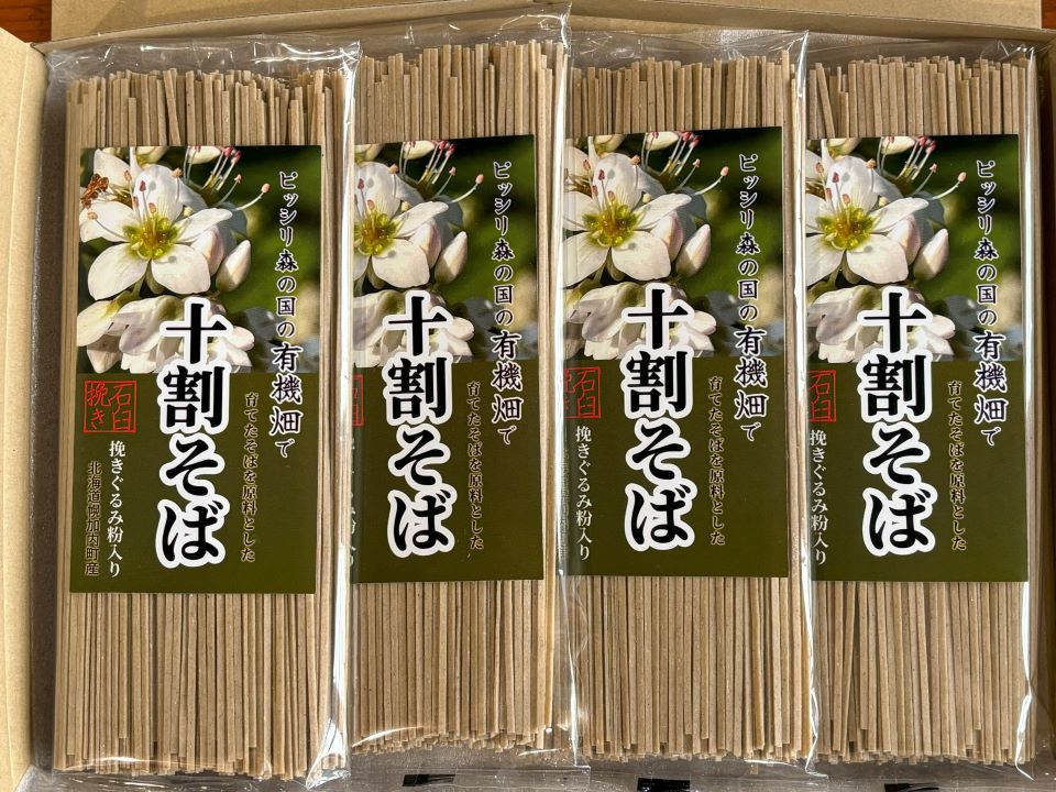 【贈答用:ギフト】有機畑で育てたそばを原料とした十割そば （乾麺） 幌加内そば 石臼挽き粉 挽ぐるみ粉入り4袋入り 蕎麦 そば 幌加内そば　ソバ　2人前×4 グルテンフリー　母の日ギフト　父の日ギフト