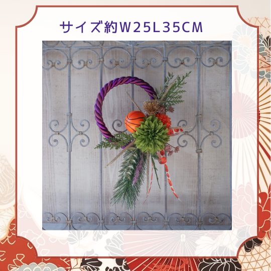 アートフラワー専門店Pistilの正月飾り バスケットボール入りお正月飾り バスケ 花 お正月飾り お飾り 玄関飾り しめ縄 和風リース 縁起物｜アングル2