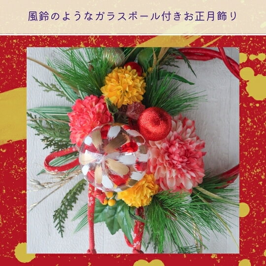 ポンポンダリア＆マム の お正月飾り お飾り 玄関飾り しめ縄 和風リース 縁起物