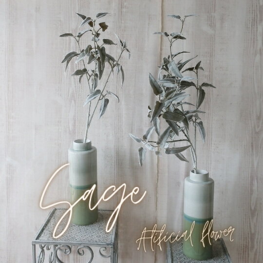 造花 セージ アーティフィシャルフラワー アートフラワー シルクフラワー フェイクフラワー シャビー ..
