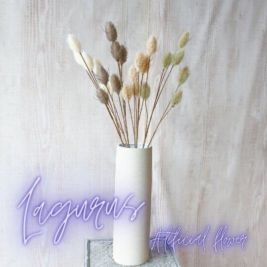 ディプレイに ラグラス（4カラー）フェイクグリーン アーティフィシャルフラワー アートフラワー シルクフラワー フェイクフラワー シャビー シャビーシック インテリアフラワー 店舗装飾