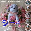 花束 シーズの花束 ペット お供え お悔やみ花ぬいぐるみ入り花束 花 シーズ 犬 DOG ぬいぐるみ入り花束 ミック犬花束 発表会 母の日フラワーギフトプレゼン...