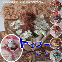 花束 トイプードルの花束(7カラー )カーネーション 犬 花 犬の花束トイプードル プードル ぬいぐるみ プレゼント 贈り物 誕生日 フラワーギフト ギフト お...