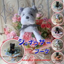 花束 シュナウザーの花束 (6カラー)ペット お供え お悔やみ花ぬいぐるみ入り花束 花 シーズ 犬 DOG ぬいぐるみ入り花束 ミック犬花束 発表会 母の日フラワーギフトプレゼント 贈り物 誕生日 ギフト 卒業式 卒園式 結婚式 母の日