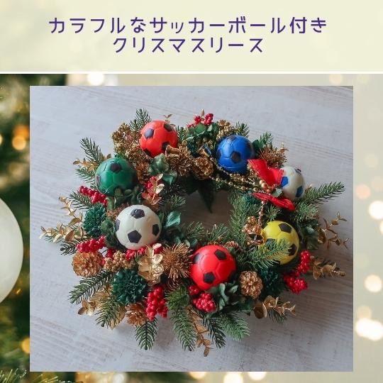 スポーツシリーズ サッカーボール の クリスマスリース 玄関 リース 装飾 ディスプレイ 造花 景品 誕生日プレゼント 開業祝い 開店祝い 結婚祝い フラワーギフト プレゼント