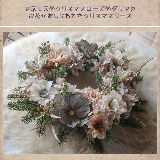アネモネとクリスマスローズの クリスマスリース クリスマス 装飾 ディスプレイ 造花 アートフラワー 誕生日プレゼント 花 開業祝い 開店祝い 開院祝い 新築祝い 結婚祝い 結婚記念日 フラワーギフト プレゼント リース