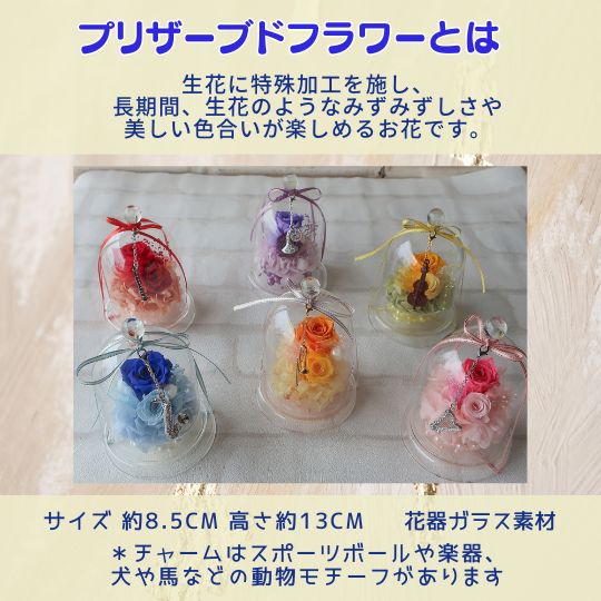 プリザーブドフラワー トロンボーンのチャーム付き（6カラー）トロンボーン 金管楽...