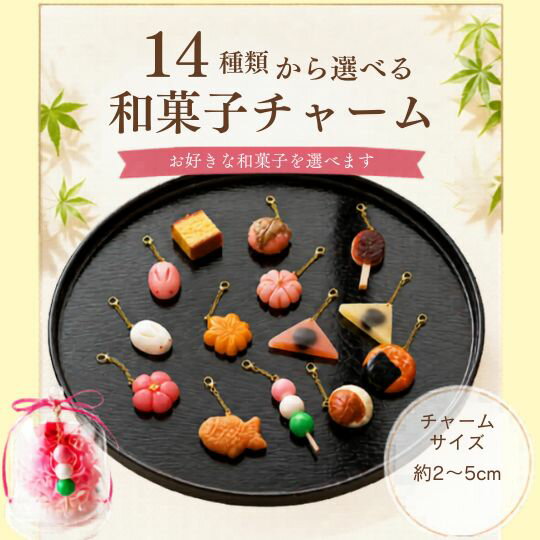 「お好きな和菓子が選べる チャーム付き プリザーブドフラワー アレンジメント」 花 プリザーブド ガラスドームアレンジメント フラワーギフト誕生日プレゼント 敬老の日 還暦祝い お供え 御供 供養 お悔やみ