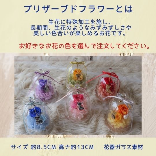 母の日 プリザーブドフラワー ガラスドームアレンジメント 犬のチャーム付き （6カラー）フラワーアレンジメント フラワーギフト 誕生日 誕生日プレゼント 花 結婚祝い 母の日 敬老の日 還暦祝い 犬 DOG ペット お供え 御供 供養 お悔やみ