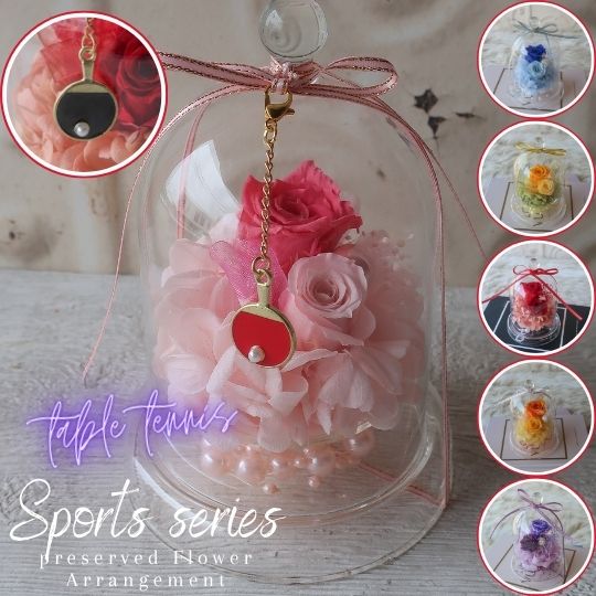 プリザーブドフラワー ガラスドームアレンジメント 卓球ラケットのチャーム付き （6カラー） 卓球 卓球..