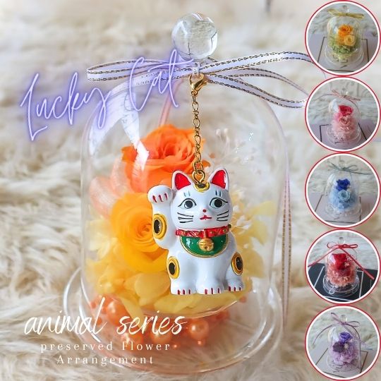 樂天商城 - 「招き猫 チャーム付き プリザーブドフラワー アレンジメント」母の日 母の日ギフト プレゼント 花 プリザーブド ガラスドームアレンジメント シマエナガ フラワーギフト誕生日プレゼント 敬老の日 還暦祝い お供え 御供 供養 お悔やみ