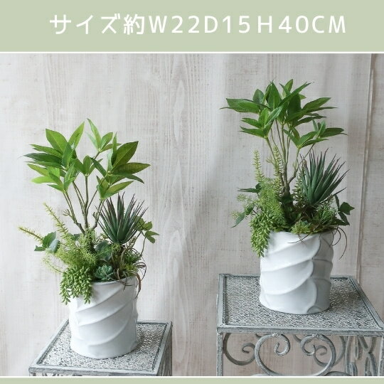 フェイクグリーン パキラの寄せ植え風グリーンアレンジメント 造花 観葉植物 フラワーギフト プレゼント ギフト 花 誕生日 誕生日プレゼント 花 開業祝い 開店祝い 開院祝い 新築祝い 結婚祝い 結婚記念日 母の日 敬老の日 お悔やみ お供え お見舞い アートフラワー