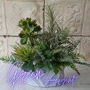 フェイクグリーン 寄せ植え風グリーンアレンジメント 金のなる木 人工観葉植物 フラワーギフト プレゼント ギフト 誕生日 誕生日プレゼント 花 開業祝い 開店祝...