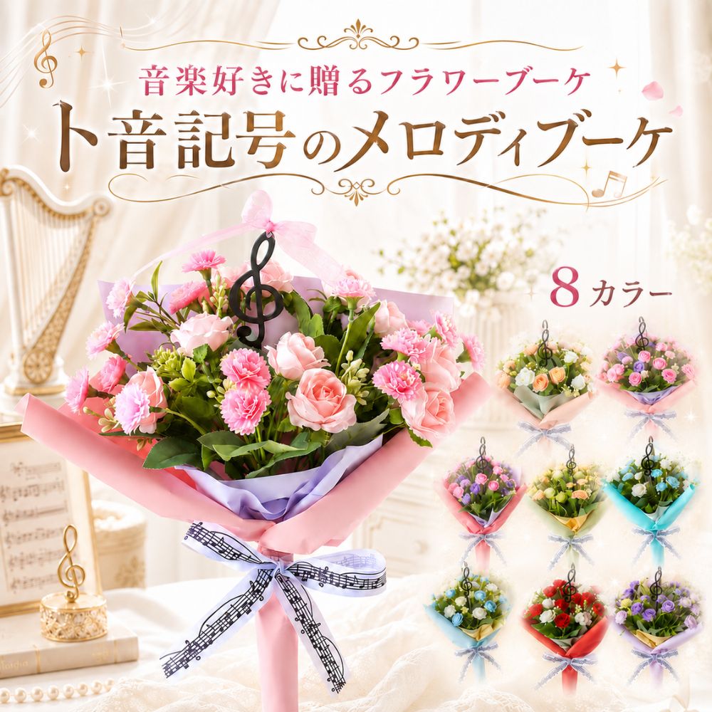 花器 ワイヤー 音符 ピアノ バスケット フラワーアレンジメント まとめ