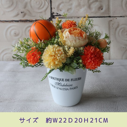 部活アレンジ バスケットボール入り フラワーアレンジメント （造花 ） バスケ フラワーギフト プレゼント 花 ギフト 誕生日 誕生日プレゼント 開業祝い 開店祝い 開院祝い 新築祝い 結婚祝い 結婚記念日 敬老の日 お悔やみ お供え お見舞い 卒業式 卒団式 父の日 記念品