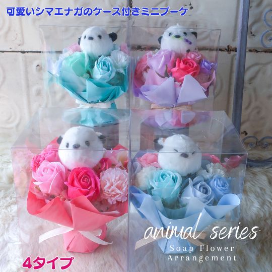 Rakuten - 【ちょこんと可愛い シマエナガが癒やされるソープフラワーブーケ】ソープフラワー ブーケ 花 花束 母の日 母の日ギフト かわいい 可愛い花束 贈り物 誕生日 フラワーギフト ブーケ ギフト プレゼント 動物 シマエナガ 雪の妖精 鳥 小鳥