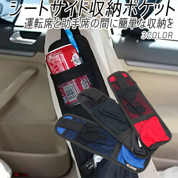 サイドポケット みんな探してる人気モノ サイドポケット 車 バイク サイドポケット みんな探してる人気モノ サイドポケット 車 バイク