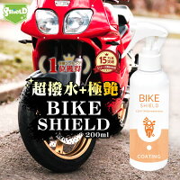 洗車 バイク 超撥水 コーティング剤 バイクシールド 200ml | 日本製 プロ仕様 単車 自転車 ロードバイク ヘルメット リアボックス 極艶 超撥水スプレー コーティング メンテナンス剤 バイク用コーティング 洗車グッズ 洗車セット スズキ ホンダ ヤマ