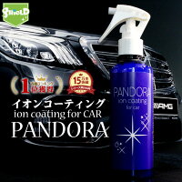 洗車 イオン コーティング剤 PANDORA 200ml | 日本製 マイクロファイバークロス 付き 超撥水スプレー 撥水スプレー ガラス ガラス撥水 超撥水 コーティング 防汚コーティング 艶出し メンテナンス剤 車 ボディ ホイール ウィンドウガラス 洗車セッ