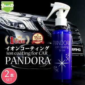 【50%OFFクーポン】洗車 イオン コーティング剤 PANDORA 200ml 2本セット | 日本製 マイクロファイバークロス 付き 車 樹脂 コーティング剤 最強 超撥水 撥水スプレー 超撥水コーティング ガラスコーティング 埃 防汚 艶出し ボディ ホイール ダッシュボード 室内清掃 樹