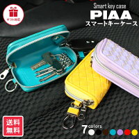 PIAA キーケース スマートキー カード収納 2枚 ブランド 編み込み模様 7色 | 4連フック キーリング ぴあ スマートキーケース キーカバー キーレス カードキー ラウンドファスナー 大容量 多機能 メンズ レディース かわいい おしゃれ 車 鍵 トヨタ ホ