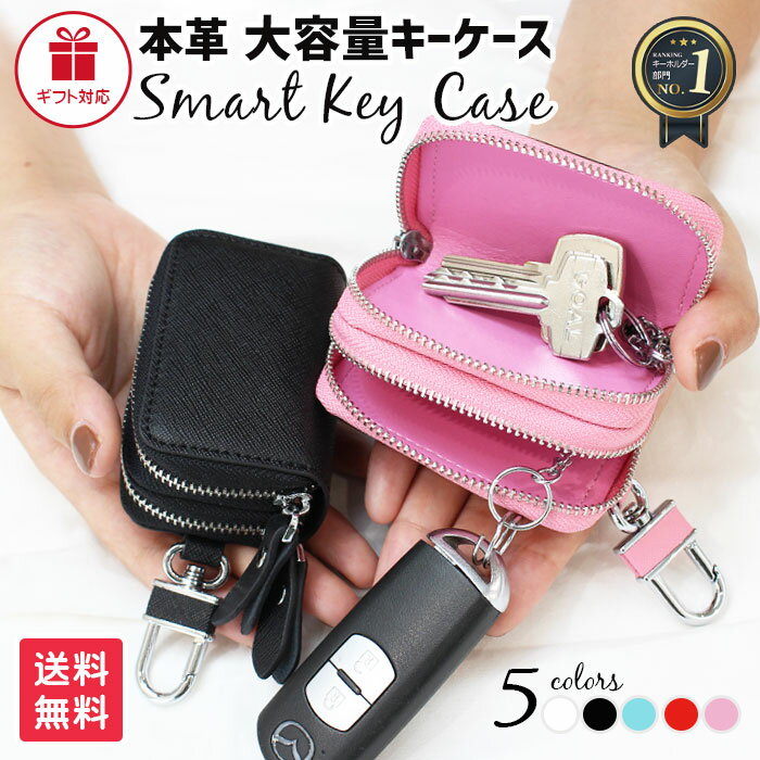 【50%OFFクーポン配布】キーケース スマートキー 2個収納 ダブルファスナー ポケット 5色 | 大容量 革 メンズ レディース スマートキーケース ケース 可愛い シンプル おしゃれ コンパクト 小さめ ダブル ダブルポケット 2つ 玄関 家 鍵 車 カラビナ ペア 夫婦 トヨタ ホン