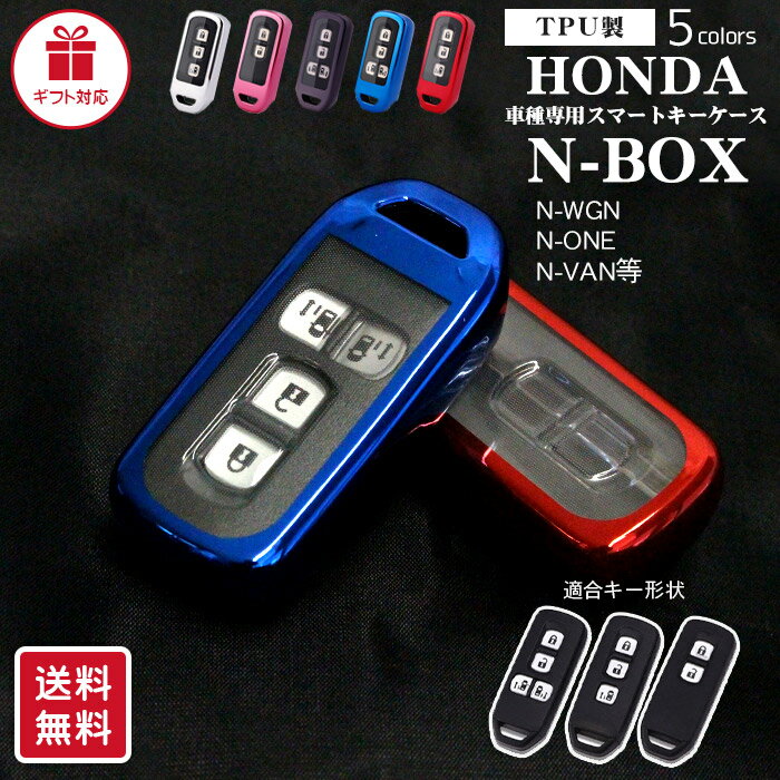 【母の日ギフトSALE/P10倍】ホンダ キーケース スマートキー キーカバー クリア窓付き TPU製 5色 HONDA N-BOX N-WGN N-ONE等 車種専用設計 メンズ レディース メタリック シンプル スリム おしゃれ コンパクト 車 鍵 リモコンキー スマートキーケース キーレス 傷防止 パー