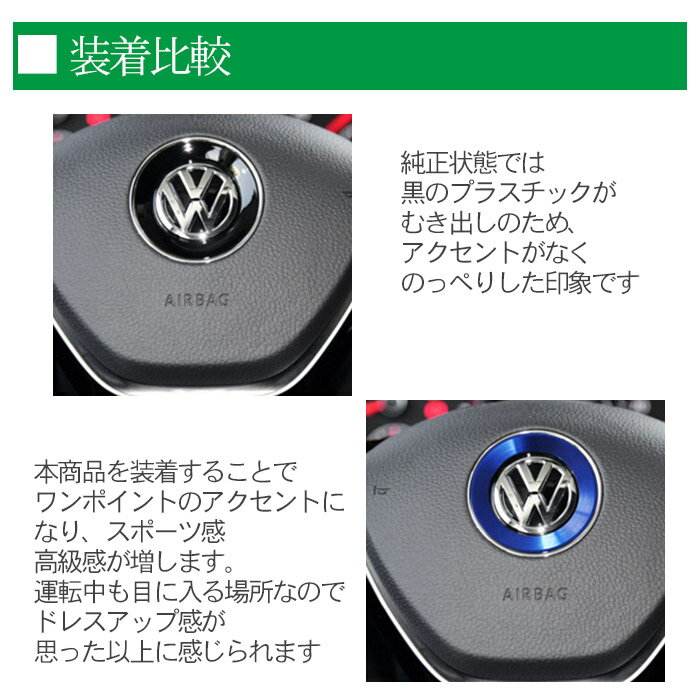 フォルクスワーゲン VW アクセサリー ステアリング エンブレム リング | ステッカー ゴルフ ポロ ビートル POLO GOLF シロッコ パサート 車 車内 内装ドレスアップ カスタム ハンドル パーツ 取り付け デコレーション インテリアパネル Volkswagen カー用品 カーアクセサリー