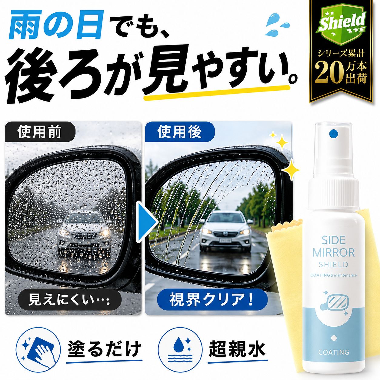 洗車 ドアミラー 親水 コーティング
