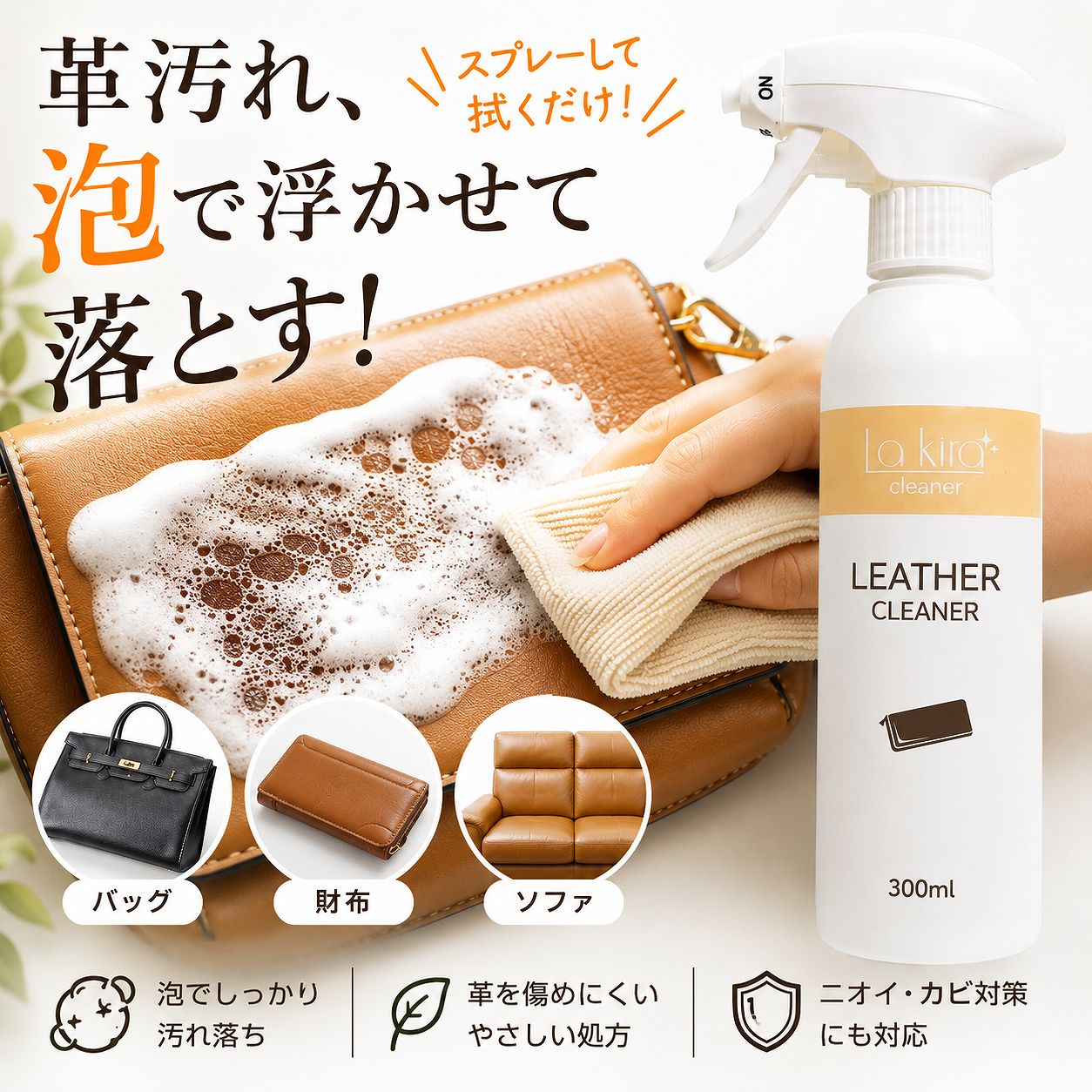 【楽天1位】レザークリーナー 泡 革クリーナー 本革 合皮 ヌメ革対応 汚れ落とし スプレー 泡タイプ 革財布 バッグ 革靴 ソファ 車シート 黒ずみ除去 消臭 防カビ 日本製 革用クリーナー 300ml 大容量 密着泡 簡単ケア 業務用 レザーケア 革メンテナンス 革製品 手入れ（楽天・ピットライフ 名入れギフト専門店）
