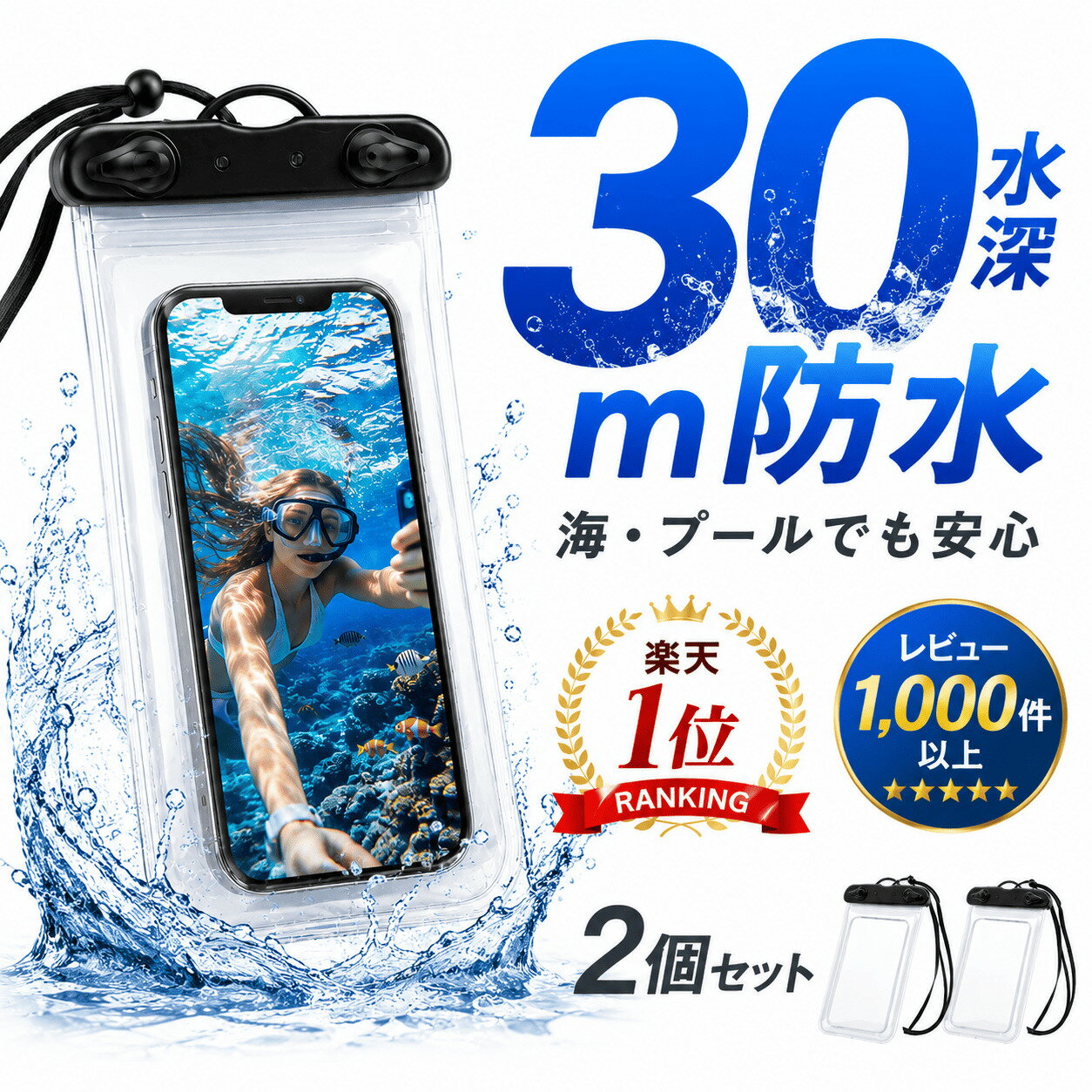 【楽天1位】スマホ 防水ケース IPX8 首掛け レビュー1000件以上 防水スマホケース ...