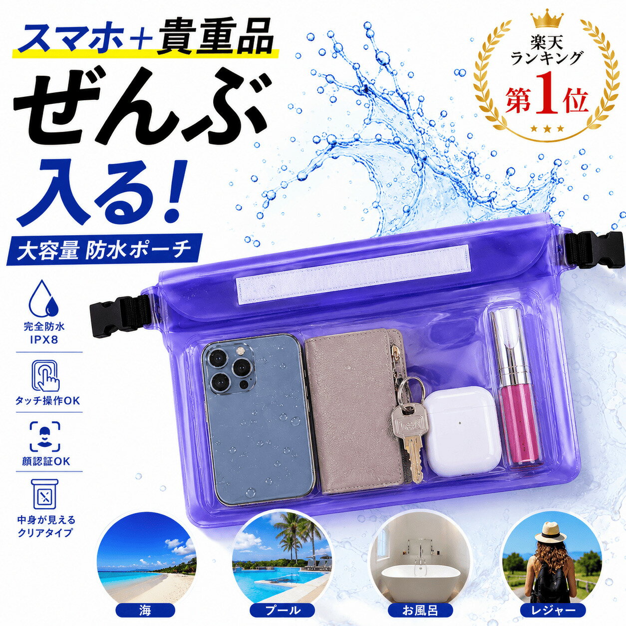 完全防水IPX8 防水ポーチ 防水バッグ