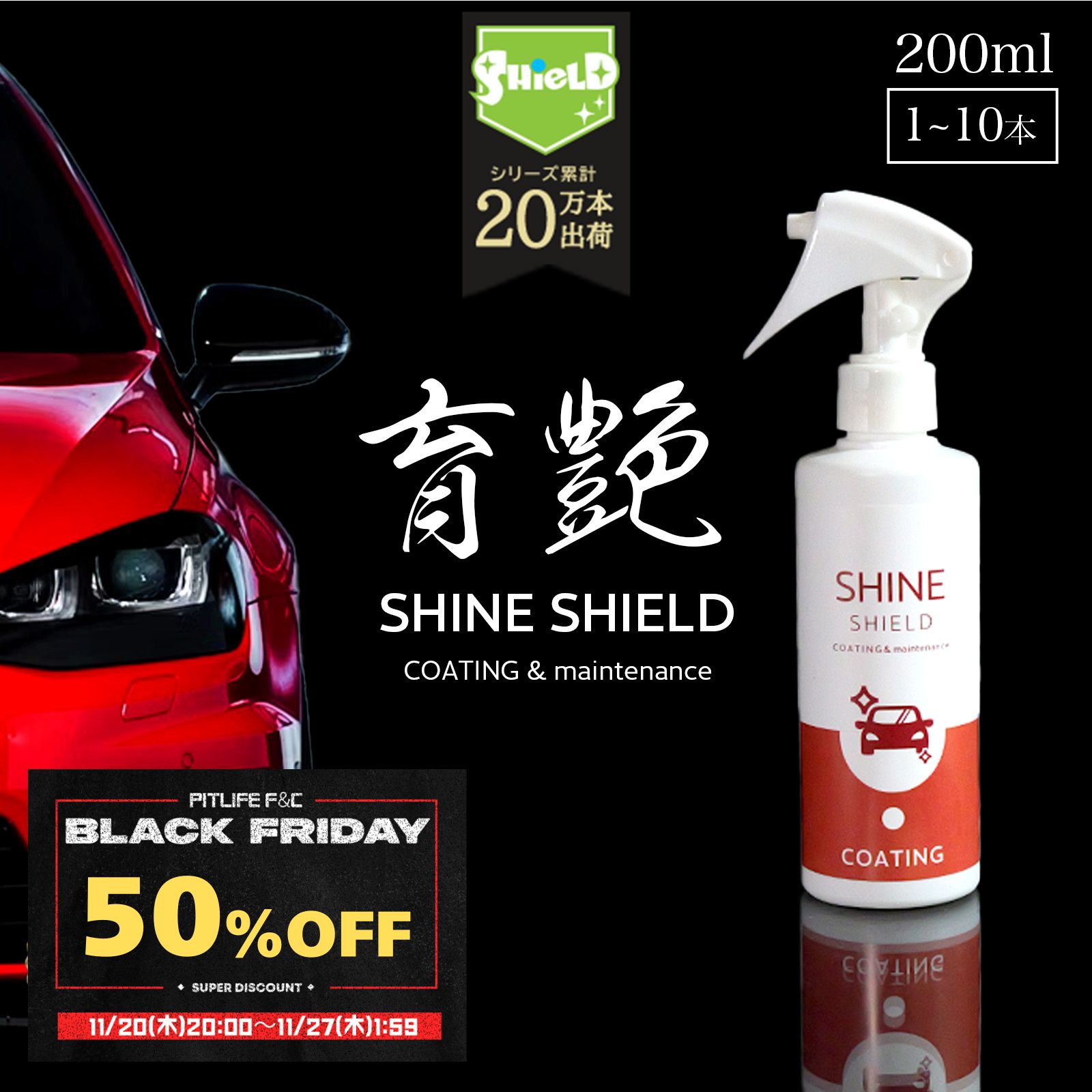 ＼P10倍＋10％OFFクーポン／車 コーティング剤 洗車 撥水 スプレー 超撥水 光沢 艶出し ガラス系 セラ..