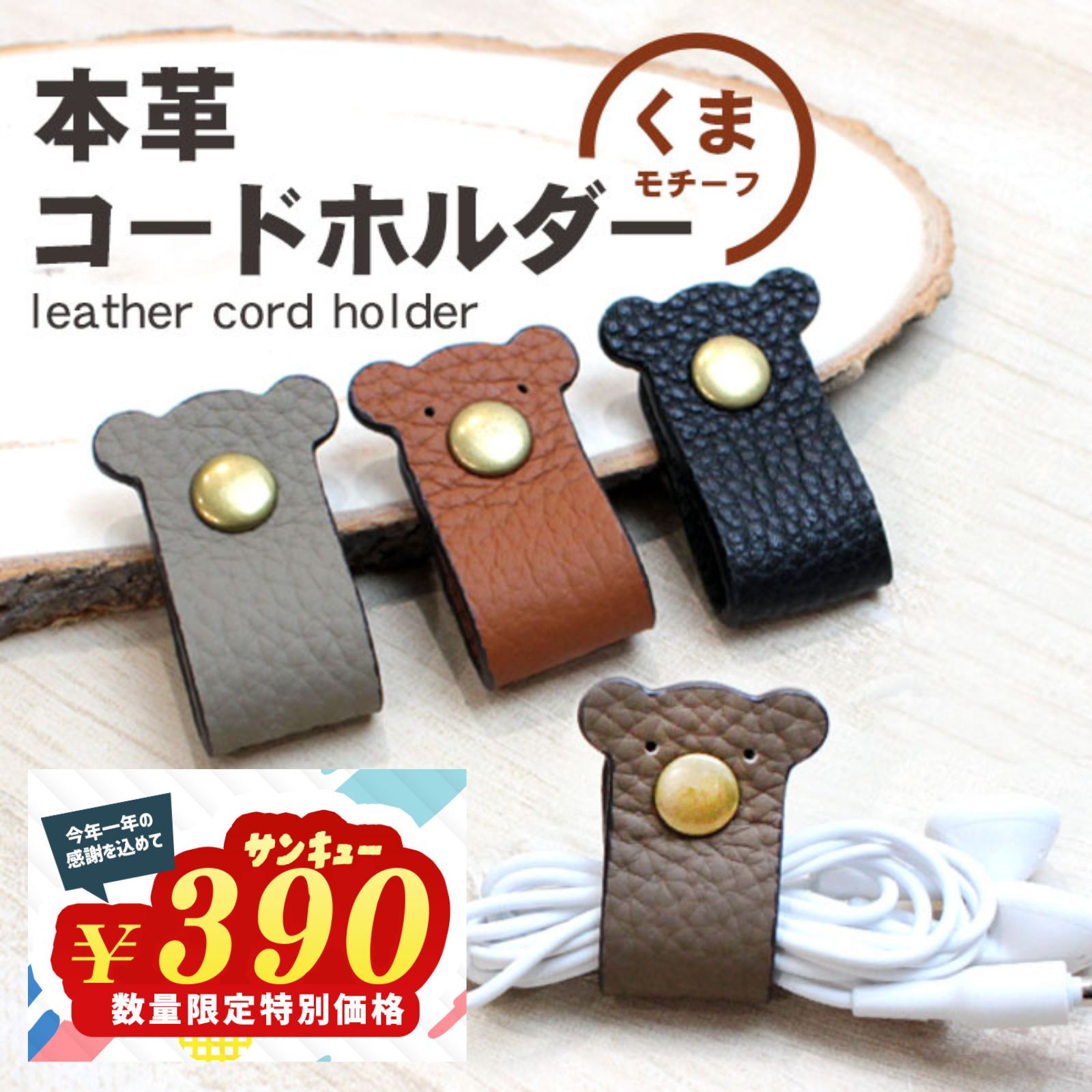 イヤホン コードホルダー イヤホンケーブル まとめる 革 かわいい くま 4色 革 レザー コードクリップ ケーブルホルダー コード 巻き取り イヤホンホルダー キャラクター おしゃれ 可愛い ケーブル 線 配線 収納 iPhone android 携帯 スマートフォン code