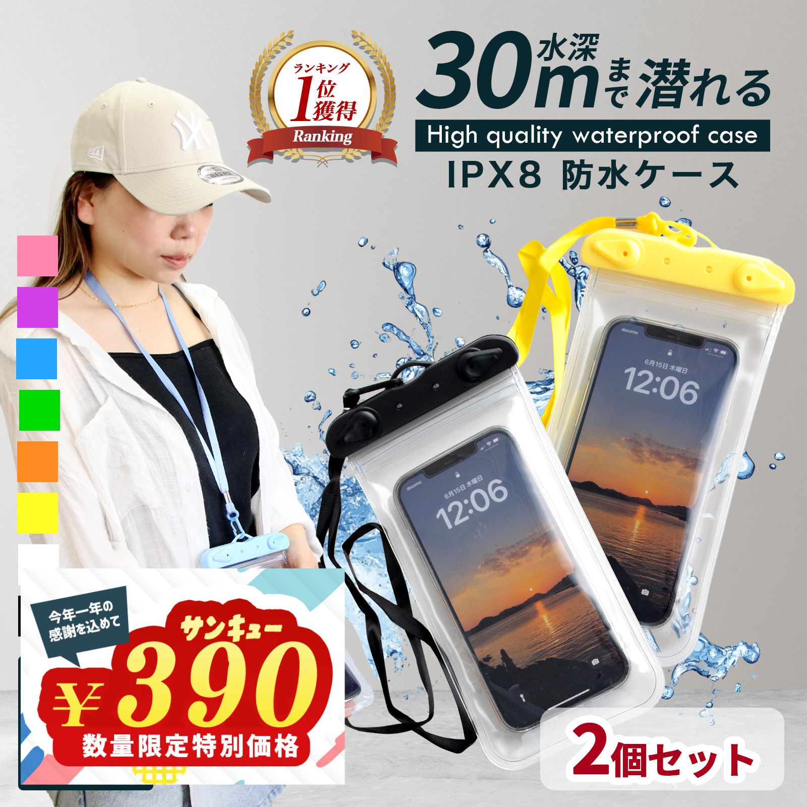 【防水スマホケース IPX8 首掛け】ス