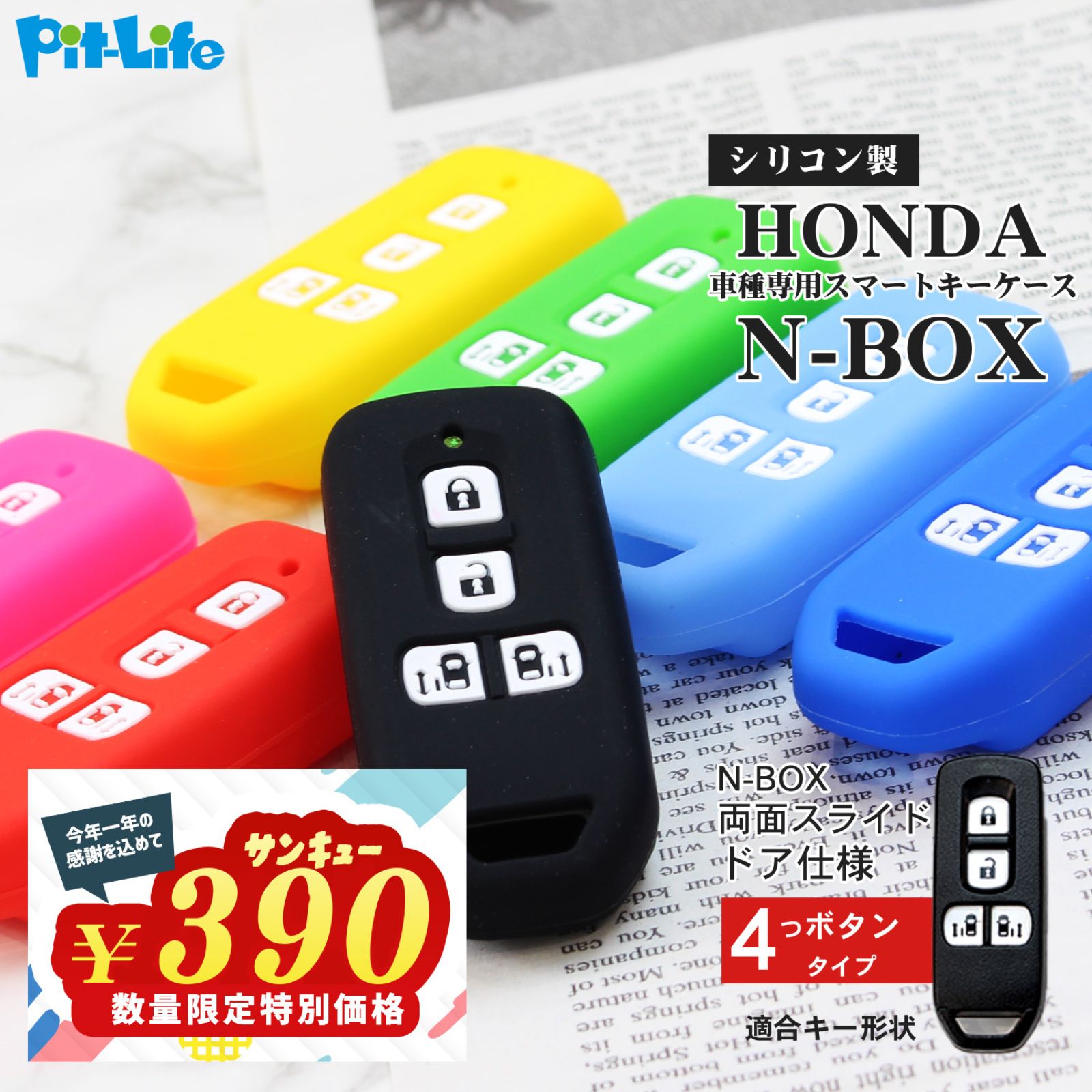 【残りわずか!在庫限り】ホンダ キーケース スマートキー N-BOX 両側スライドドア 4つボタン シリコン | メンズ レディース HONDA スマートキーケ...