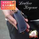 \全品10%OFFクーポン/【 キーケース 名入れ無料】車 家 鍵 本革キーケース メンズ レディース スマートキーケース 本革 革 レザー 牛革 キーホルダー キーリング おしゃれ シンプル スリム コンパクト 1本 カギ キーレス リモコンキー プレゼント 男性 キー ケース ギフト
