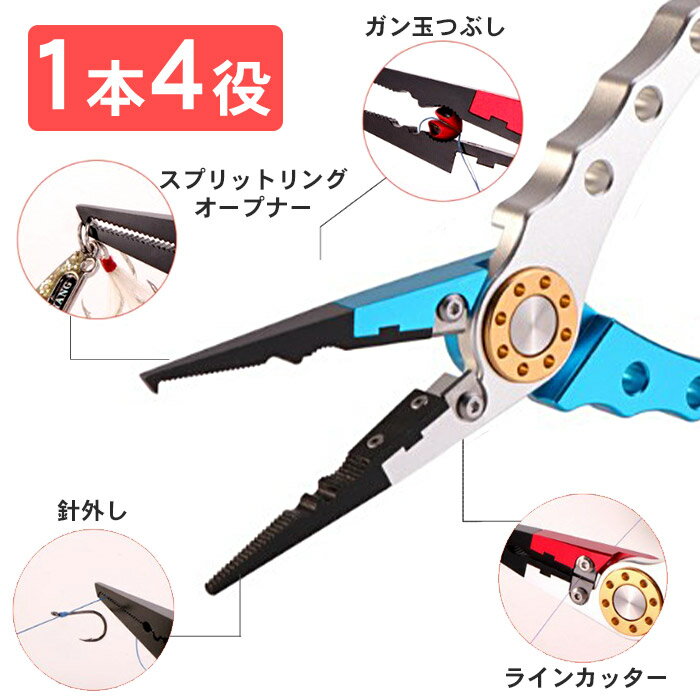 【母の日 ギフト プレゼント】フィッシング プライヤー スプリットリングプライヤー 軽量アルミ カバー付き 6色 釣り用 オープナー 針はずし 針外し ペンチ ガン玉潰し ラインカッター 多機能 フィッシュプライヤー 小型 小さい コンパクト PEラインカッター ステンレスフッ