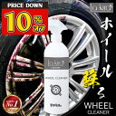 【GWセール 10％OFFで2050円】【3～5日P10倍】車 洗車 ホイール クリーナー 500ml ブレーキダスト除去 スプレー マイクロファイバークロス 付き タイヤ アルミホイール ホイール汚れ 鉄粉除去 鉄粉クリーナー 鉄粉落とし 洗車用品 洗車道具 洗車セット カーシャンプ