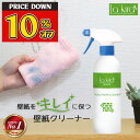 【11,12日限定10％OFF】【高評価★4.3 ROOMで人気】壁紙専用 強力 クリーナー クロス 壁紙 汚れ 落とし スプレー 500ml | 泡スプレー クロス 洗剤 掃除 クレヨン 落書き ヤニ取り 油 手垢 手あか 黄ばみ 黒ずみ ビニールクロス リビング キッチン 洗面所 賃貸 マンション