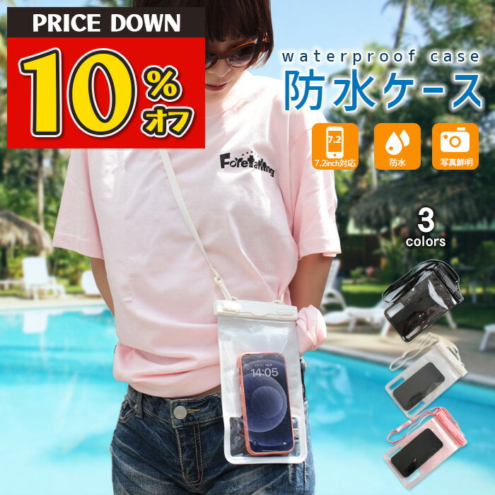 【11,12日限定10％OFF】全機種対応 スマホ 防水ケー